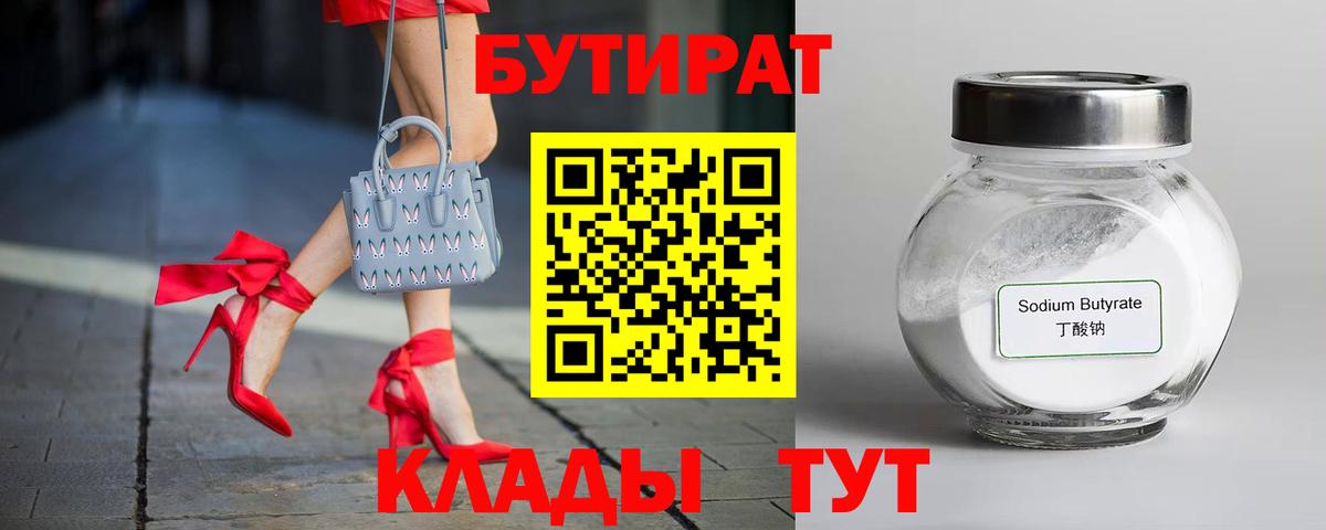 БУТИРАТ жидкий экстази Ступино