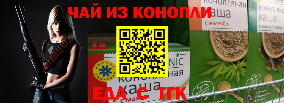 Еда ТГК конопля  Вход с VPN  Ступино 