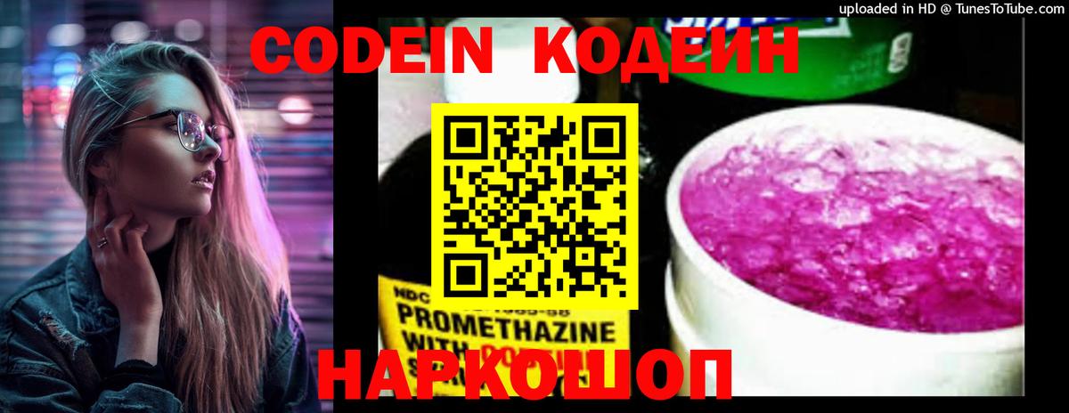 Кодеиновый сироп Lean напиток Lean (лин)  Вход с VPN  Ступино 
