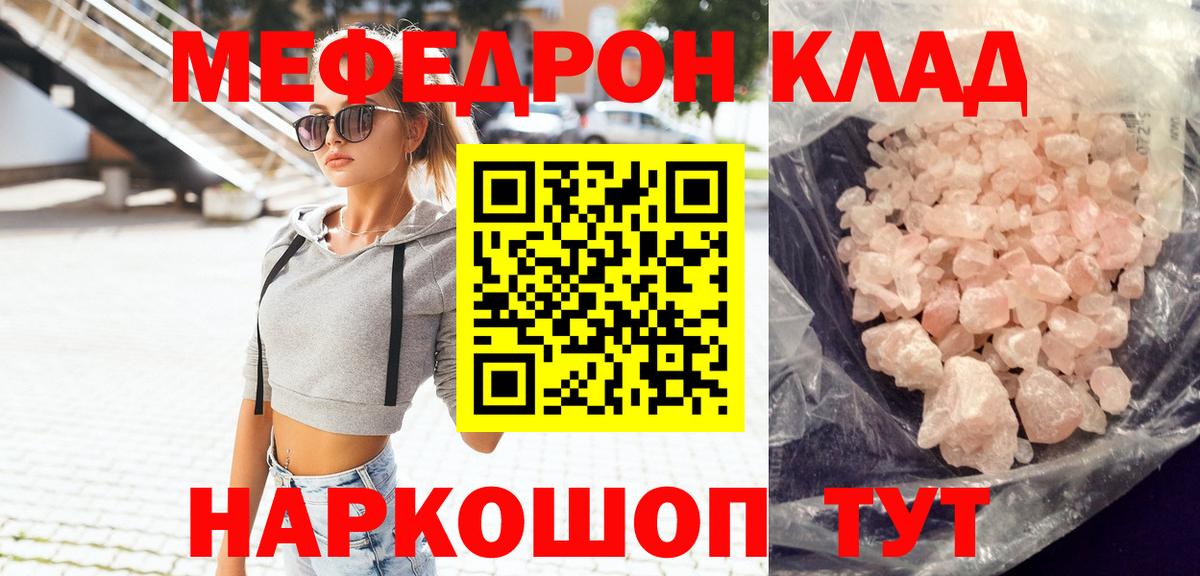 Меф кристаллы Ступино