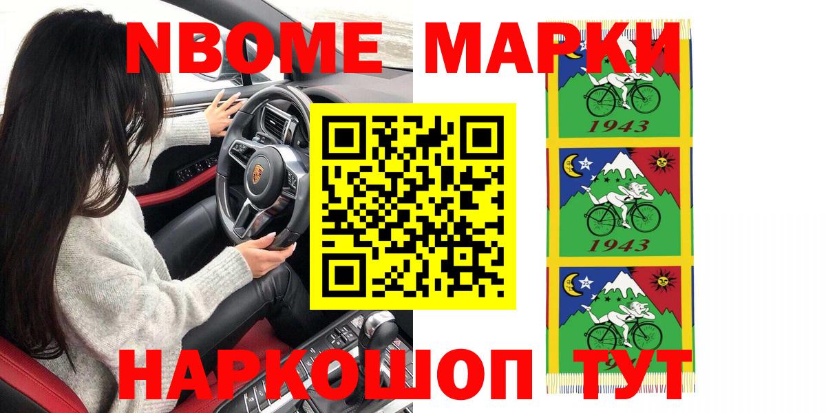 Марки 25I-NBOMe 1,5мг  Вход с VPN  Марки 25I-NBOMe 1,5мг  Ступино 